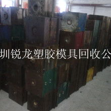 深圳锐龙塑胶模具回收公司 重塑价值，供应精密塑胶模具的专业力量